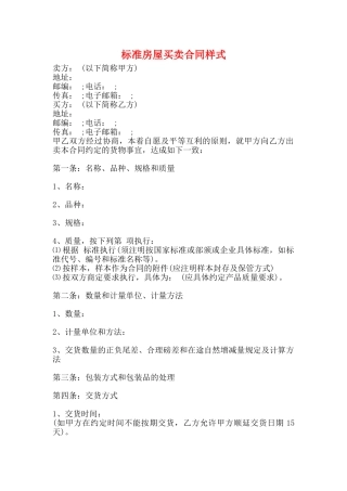 标准房屋买卖合同样式