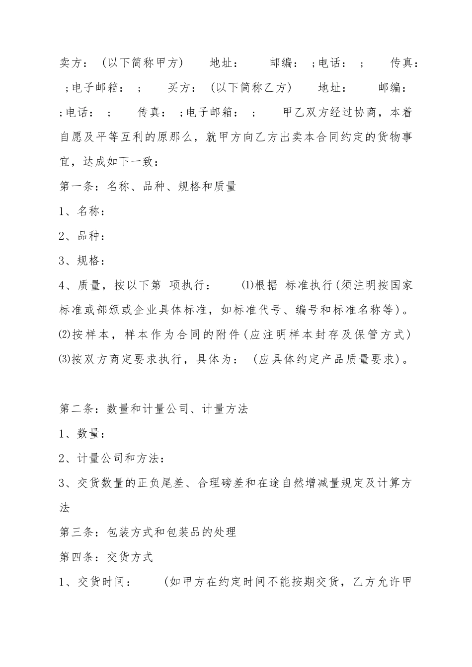 标准房屋买卖合同样式_第2页