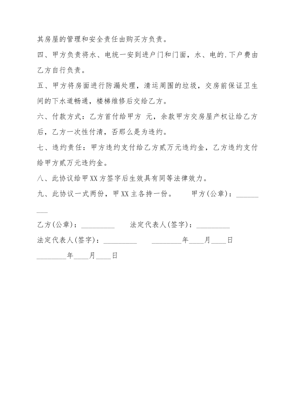 标准房屋买卖合同模板_第3页
