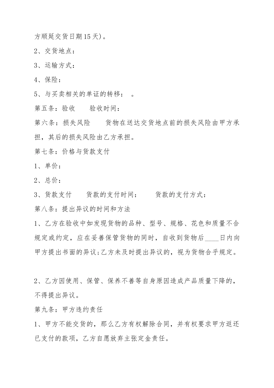 标准房屋买卖合同范文_第3页