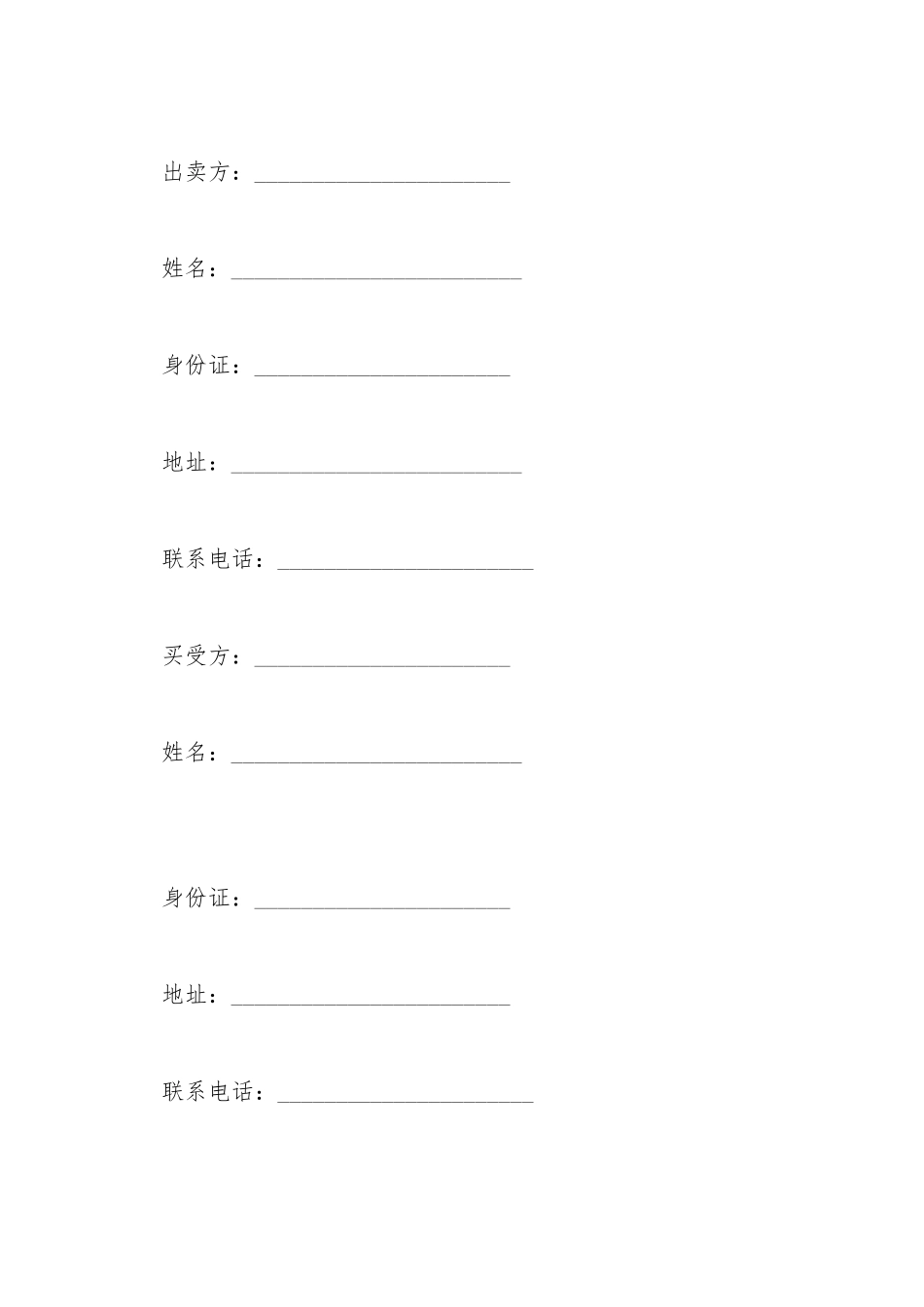 标准房屋买卖协议格式_第2页