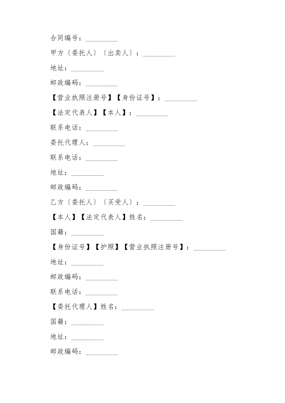 标准房屋交易居间合同范本_第2页