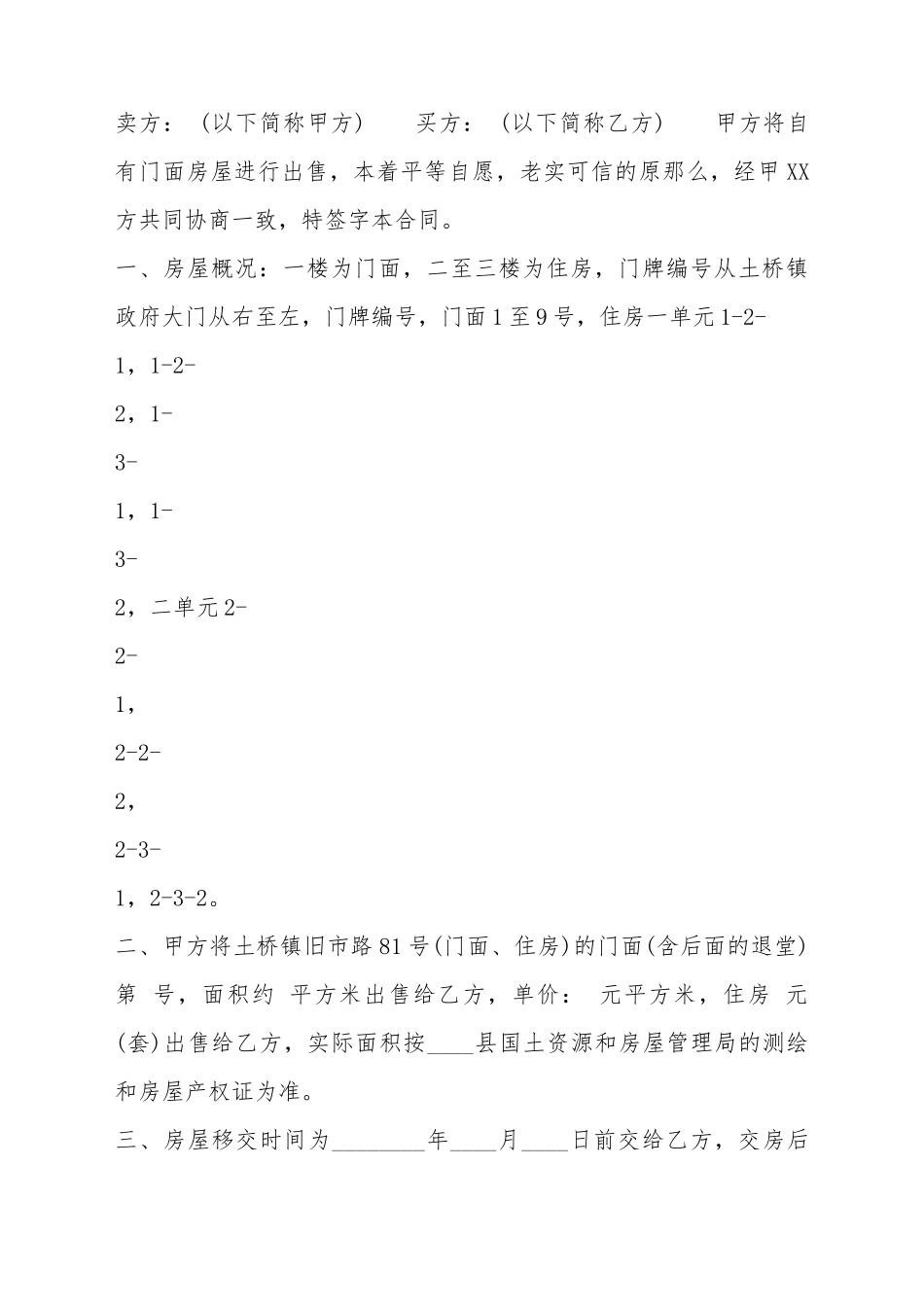 标准房屋买卖合同样本_第2页