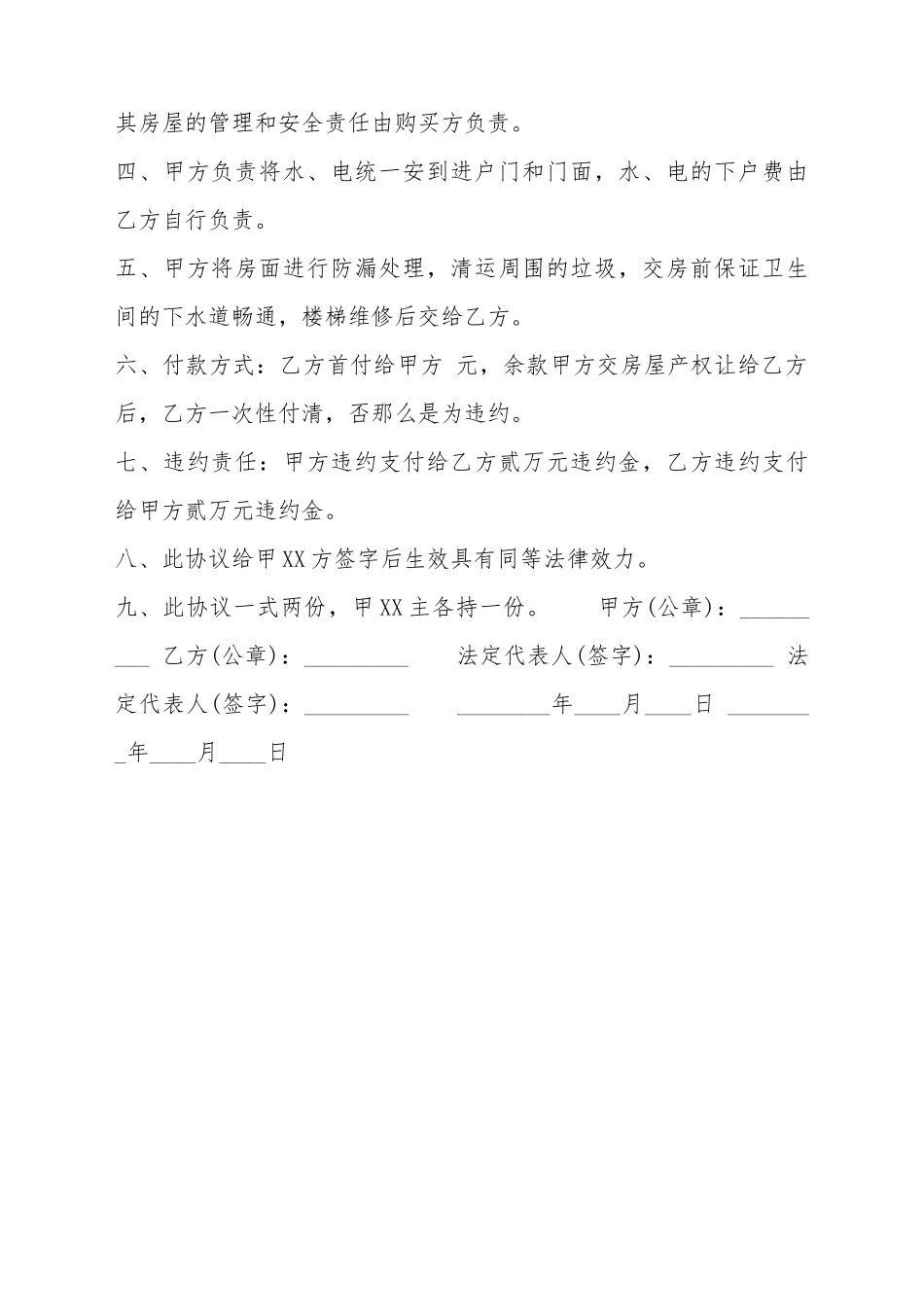 标准房屋买卖合同样本_第3页