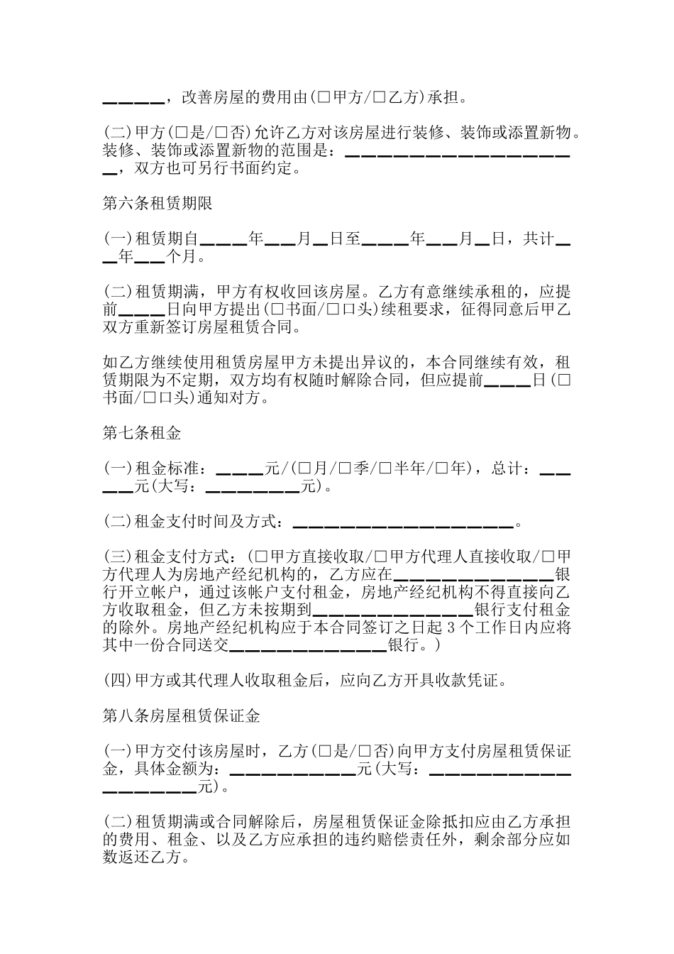 标准房屋出租合同的模板_第2页