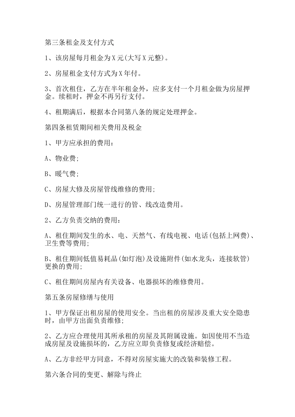 标准房屋出租合同书_第2页