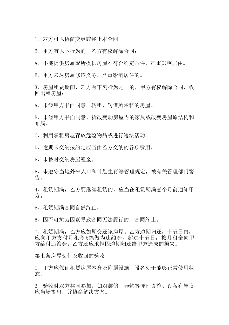 标准房屋出租合同书_第3页