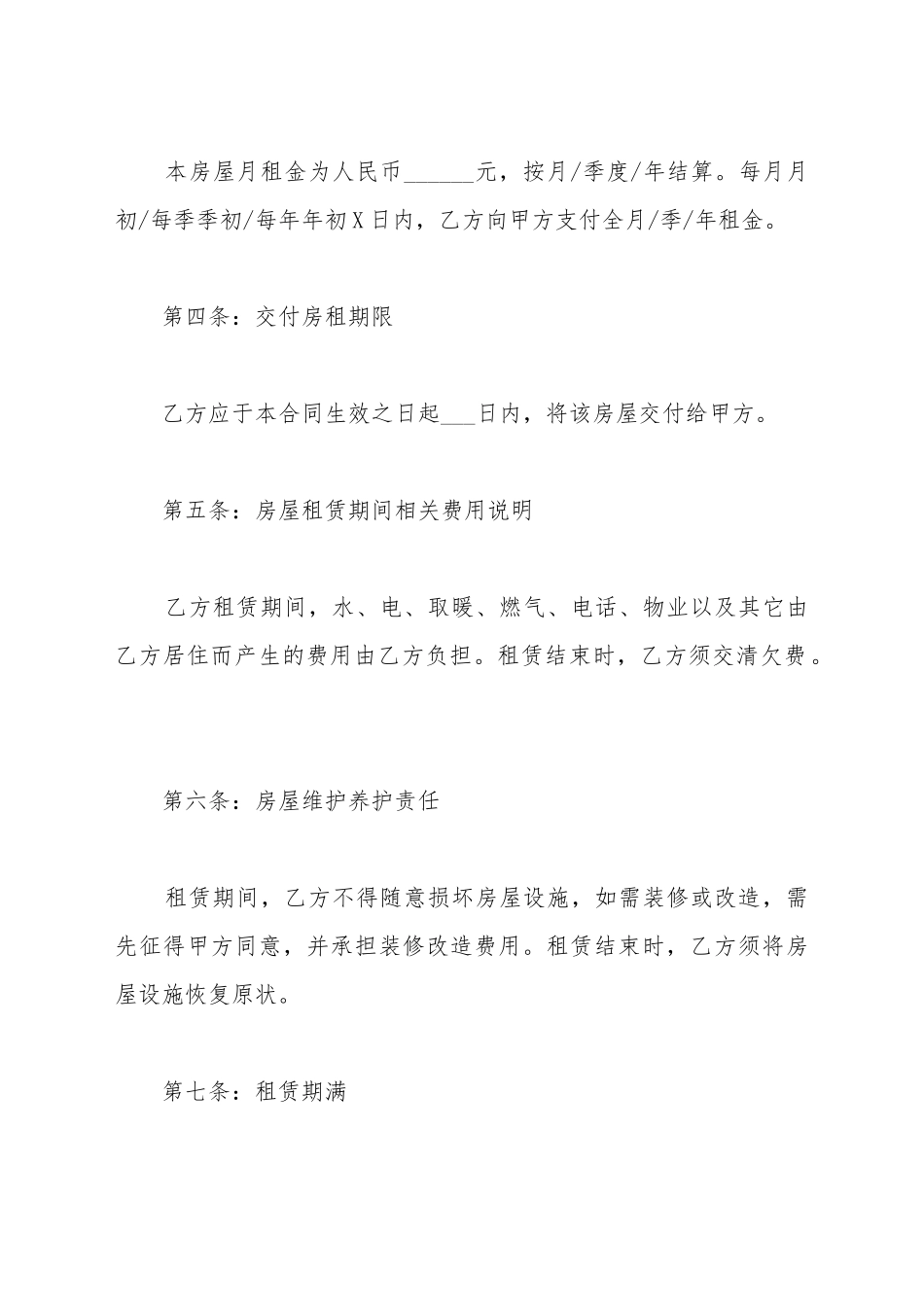 标准房屋出租合同的范本2025_第3页