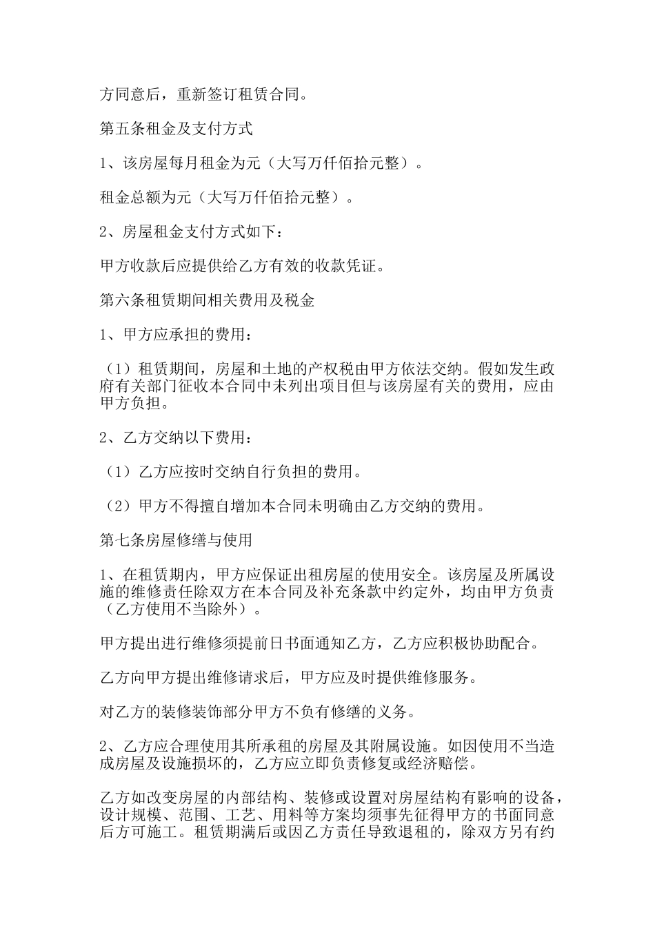 标准房屋出租合同_第2页