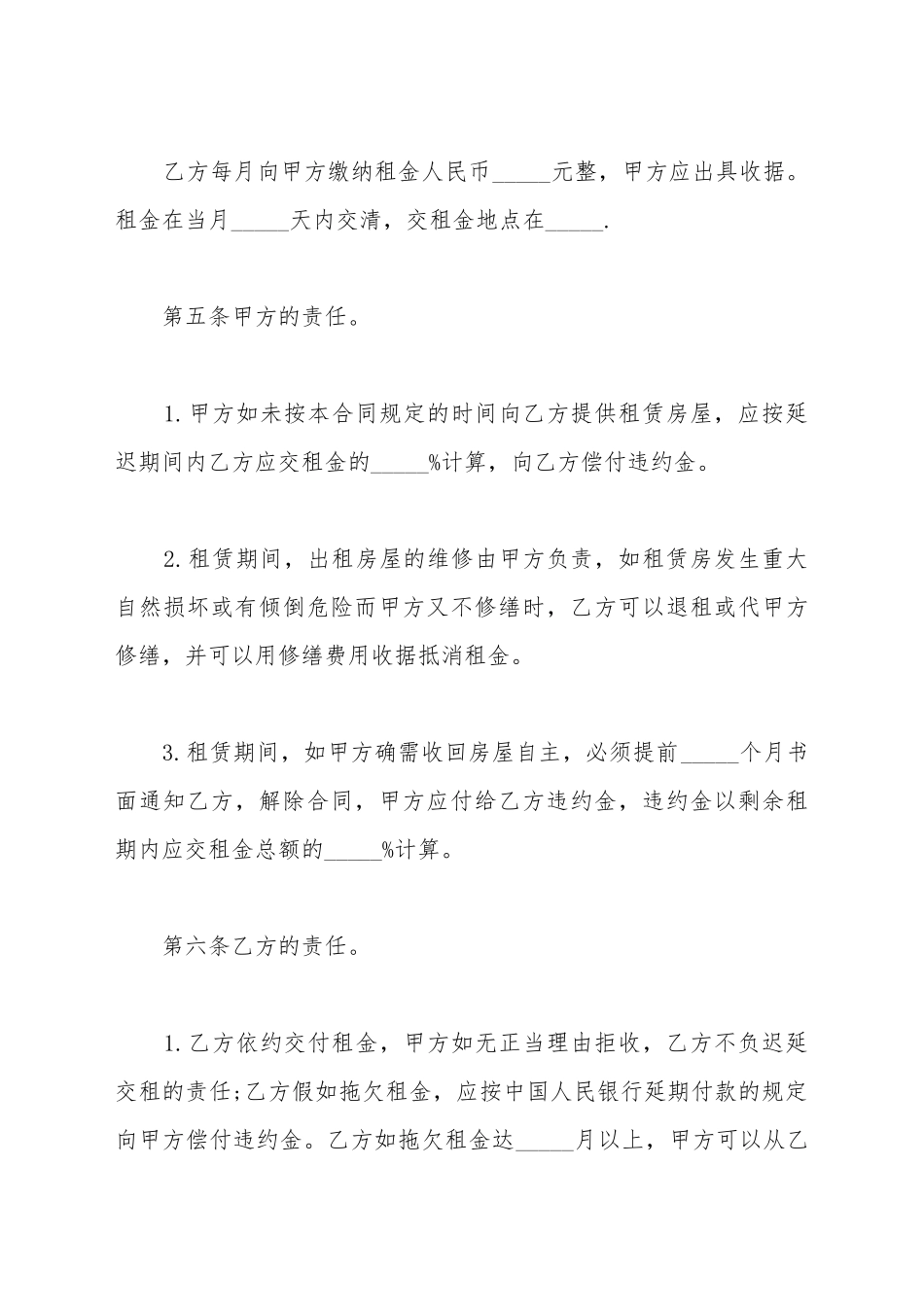 标准房屋出租协议_第3页