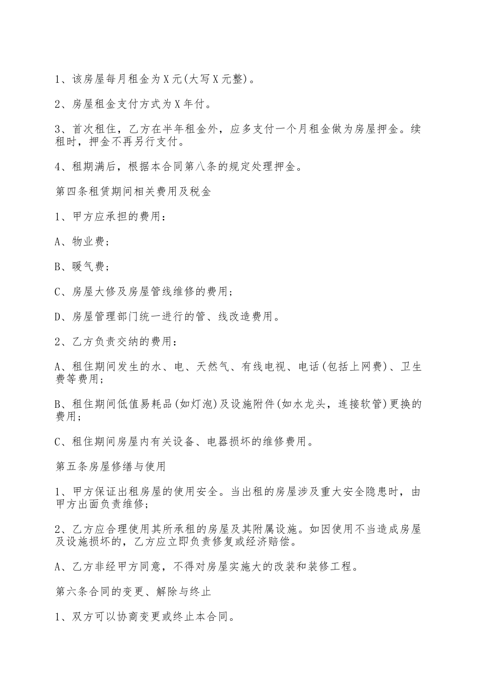 标准房屋出租合同书——范本_第2页