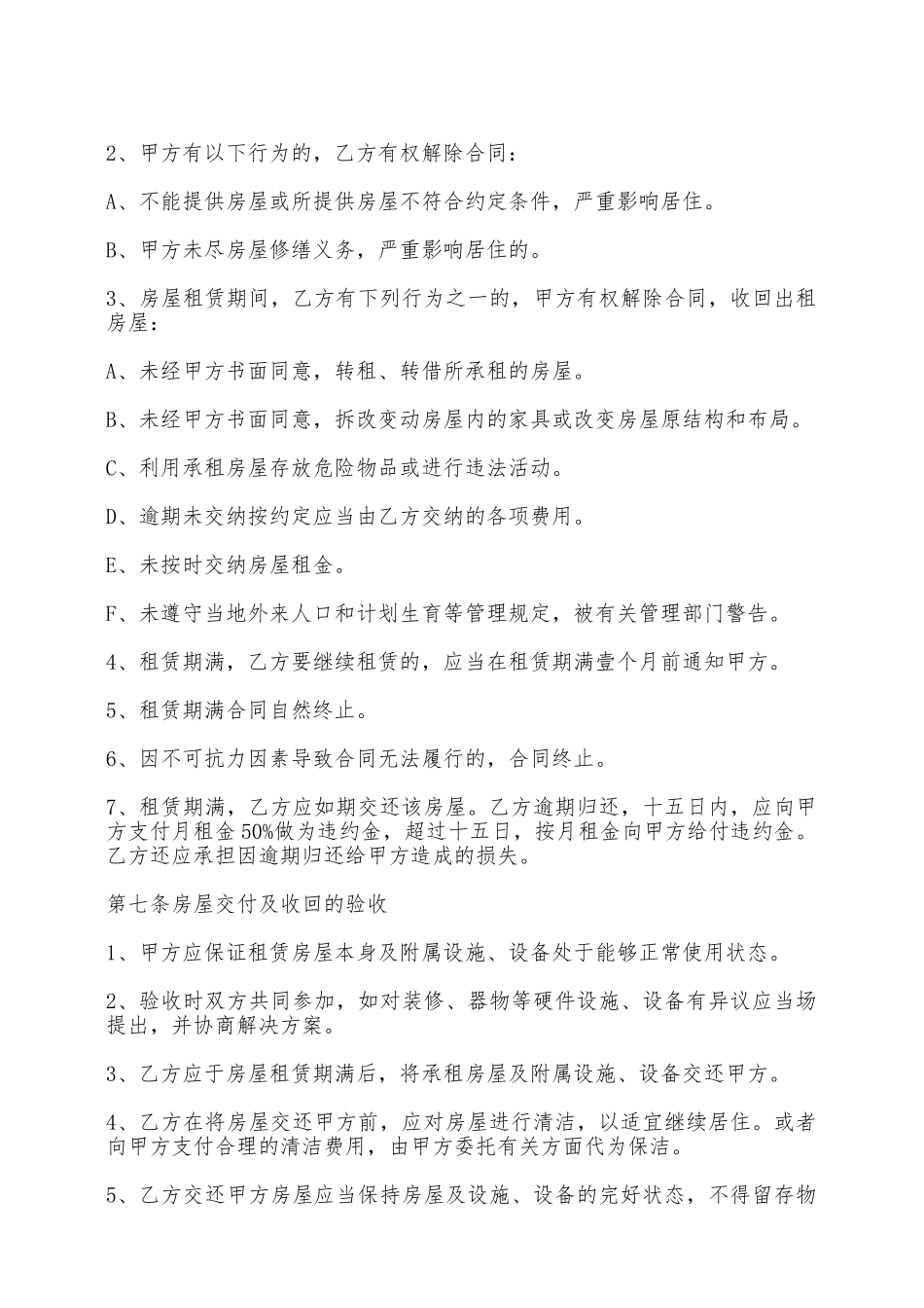 标准房屋出租合同书——范本_第3页