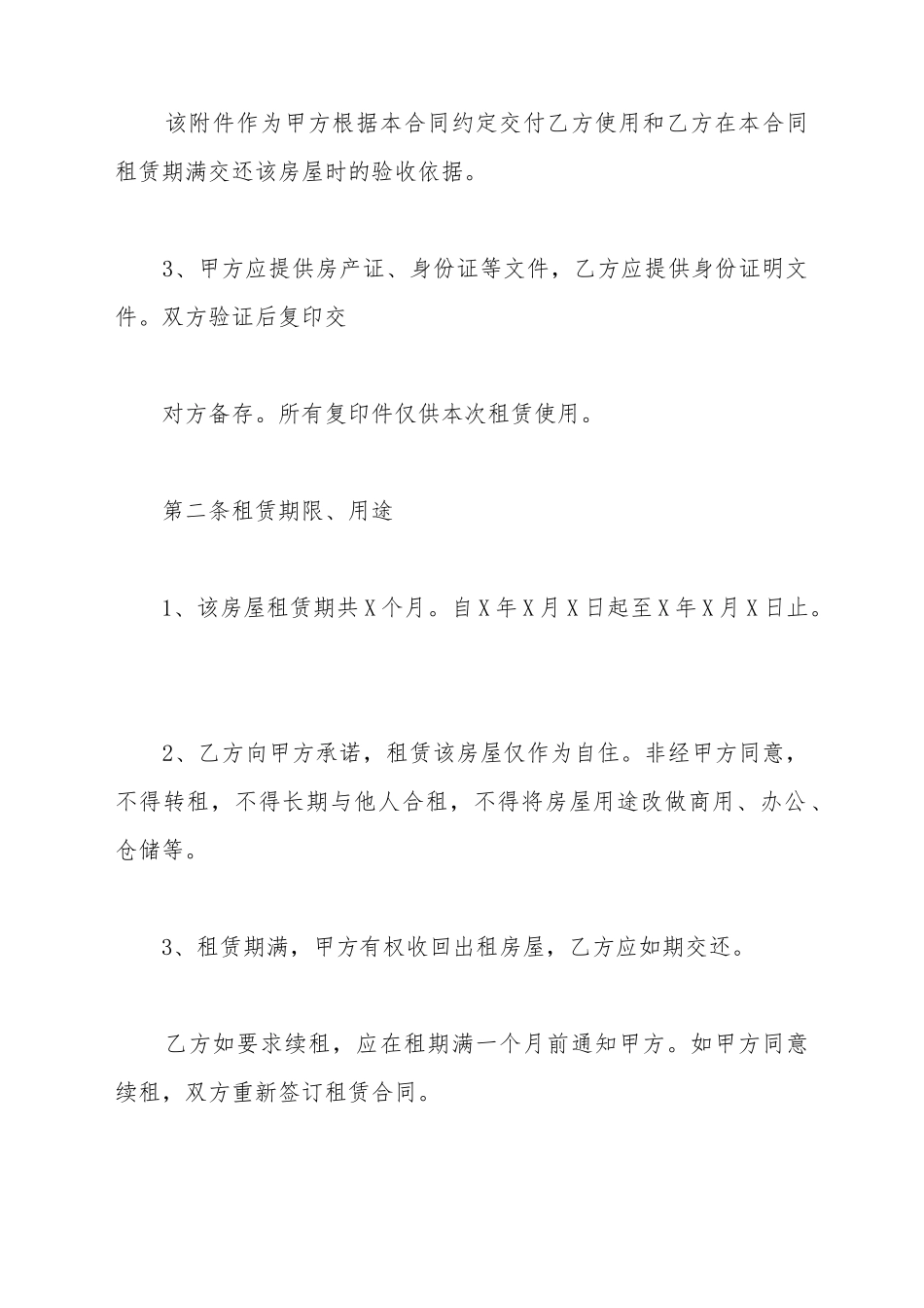 标准房屋出租合同书_第3页