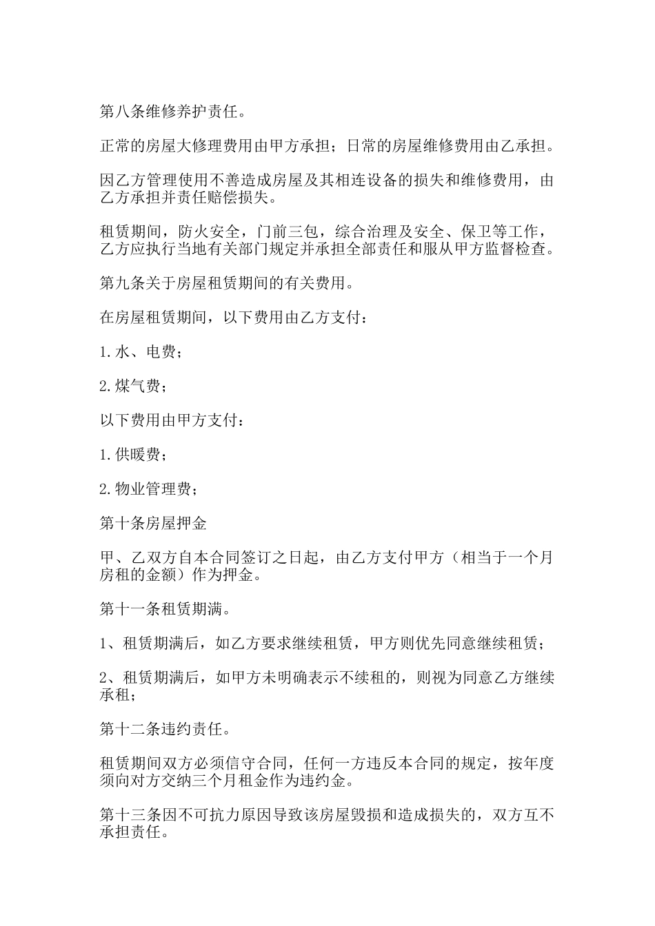 标准房屋出租合同样本_第2页