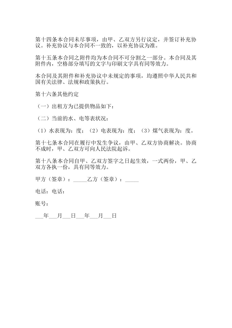 标准房屋出租合同样本_第3页