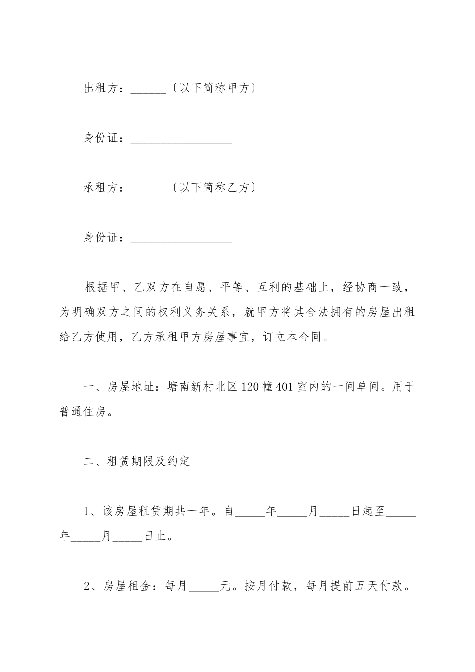 标准房屋出租合同范本2025_第2页