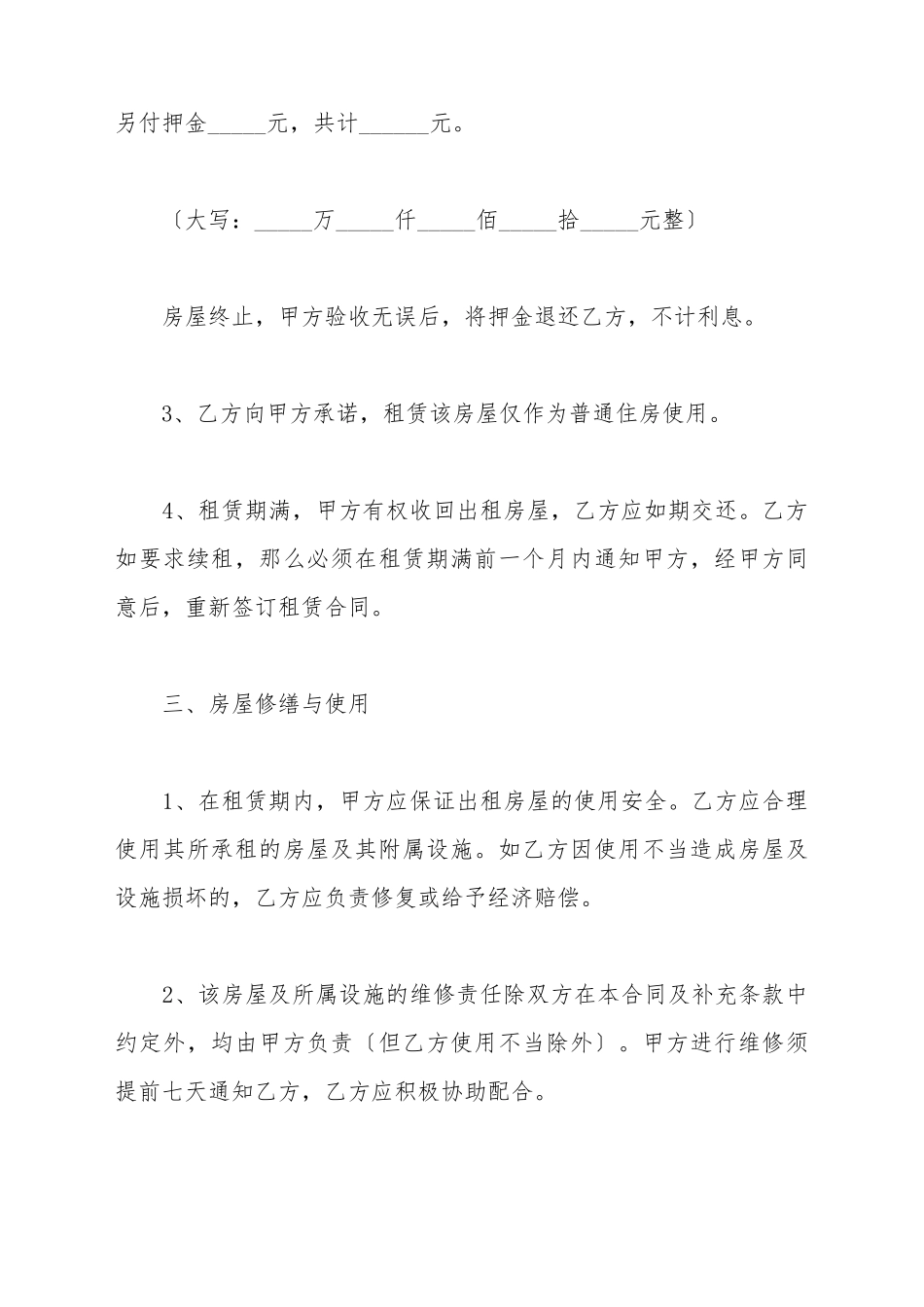 标准房屋出租合同范本2025_第3页