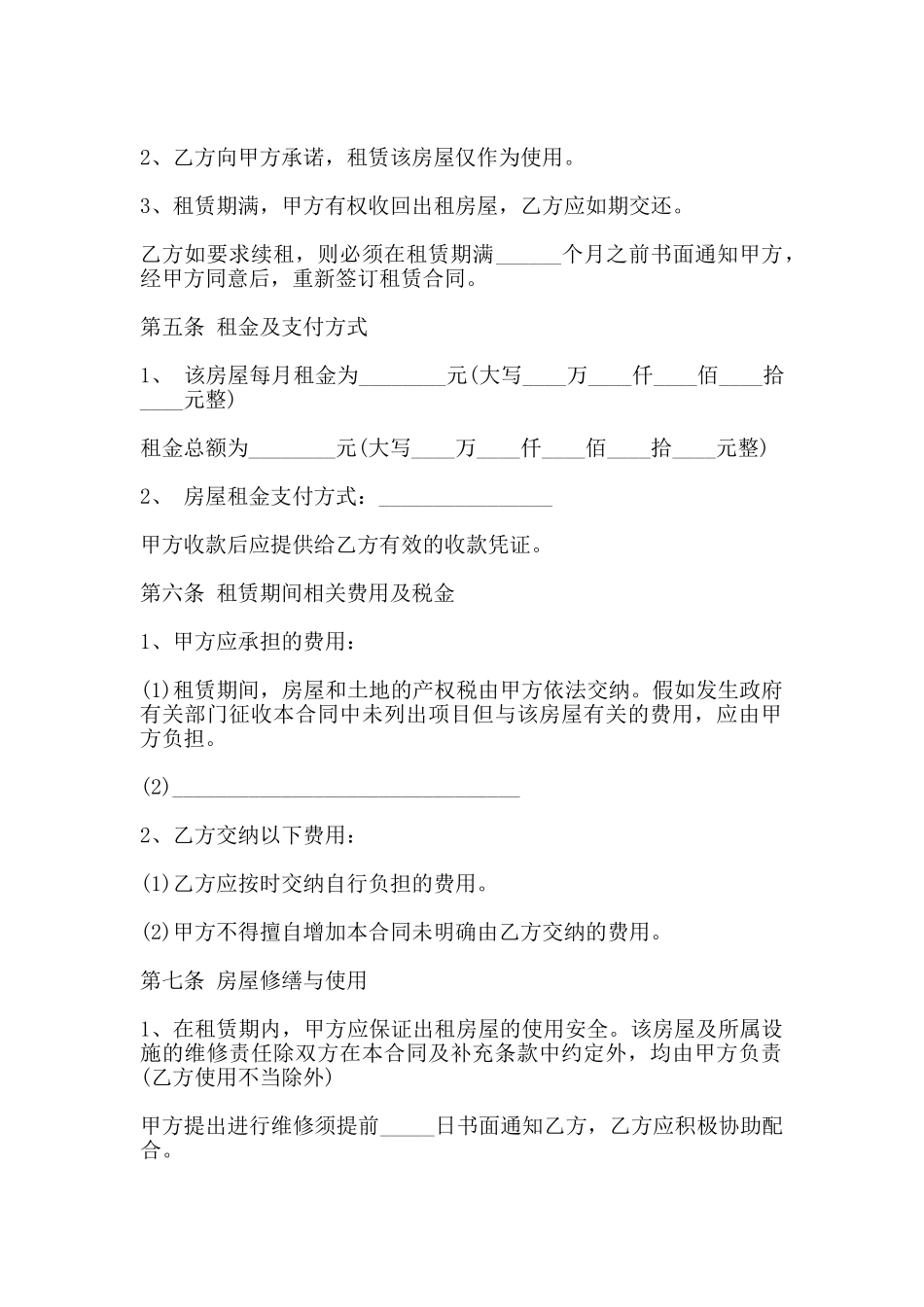 标准房屋租赁合同书_第2页