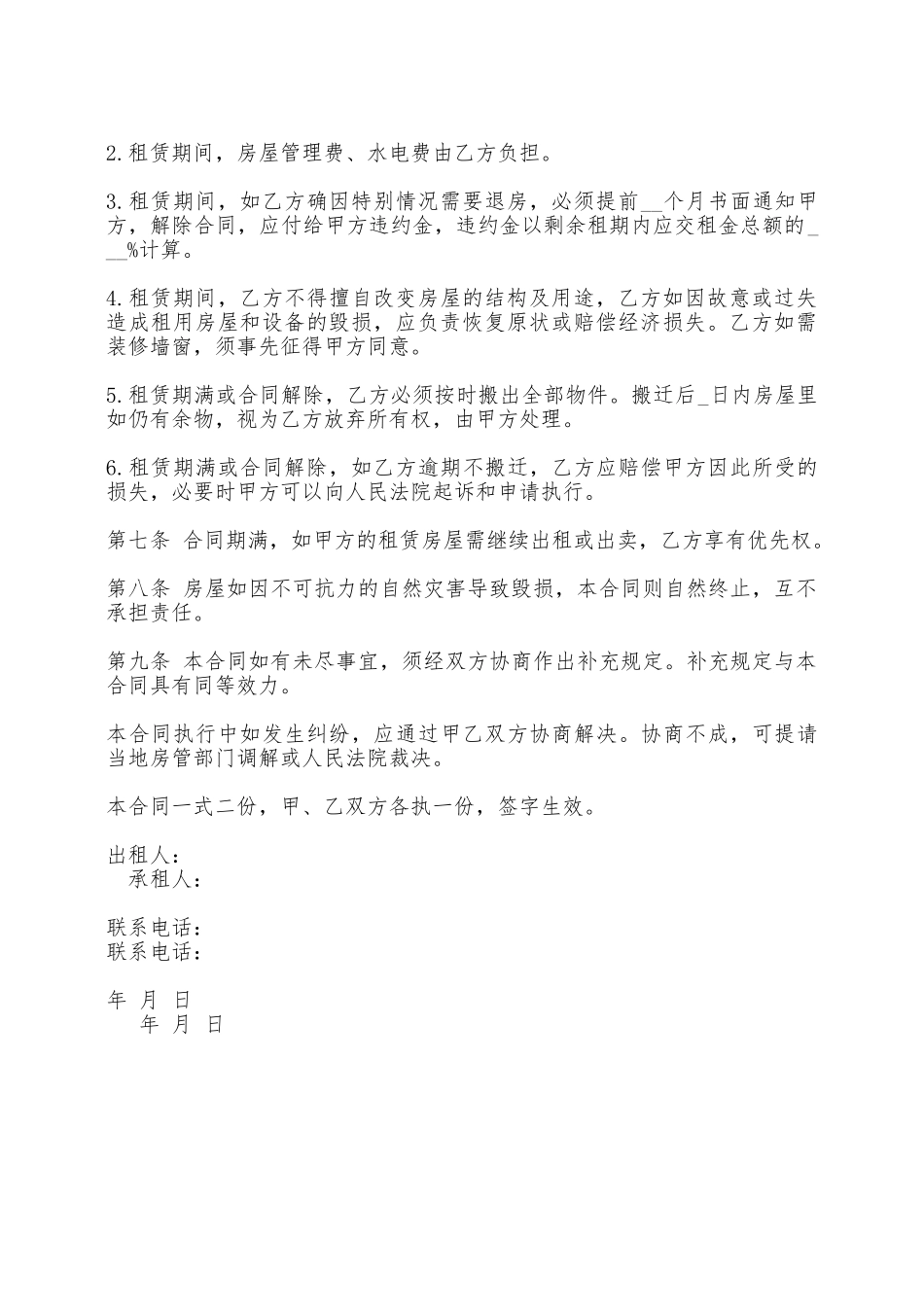 标准房屋租赁协议样本一——范本_第2页