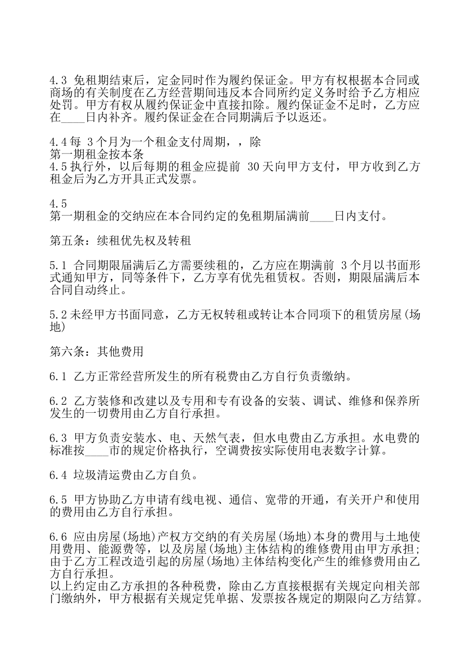 标准房屋场地租赁通用版合同书——_第3页