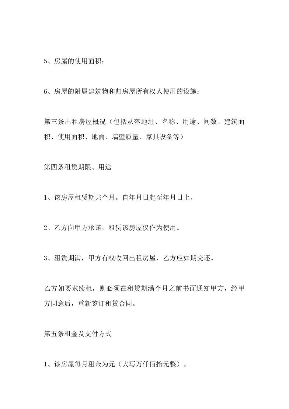 标准房屋租赁合同_第3页