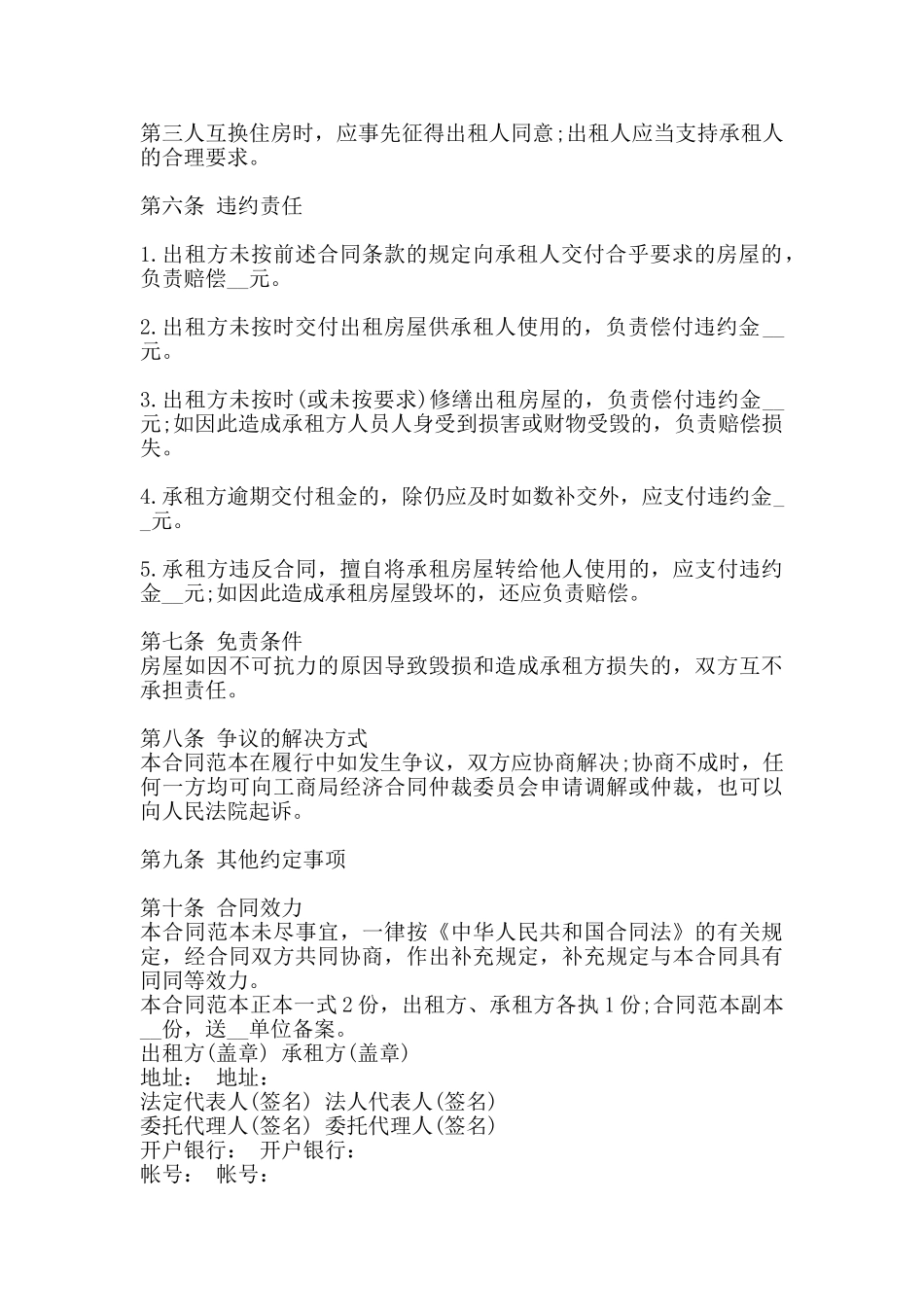 标准房屋租赁合同书通用样书_第2页