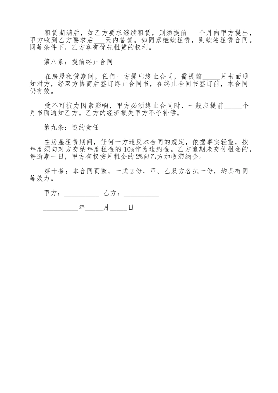 标准房屋租赁合同书通用范本_第2页
