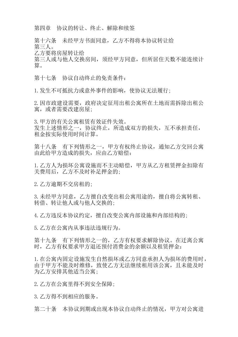 标准房屋租赁合同简单范本_第3页