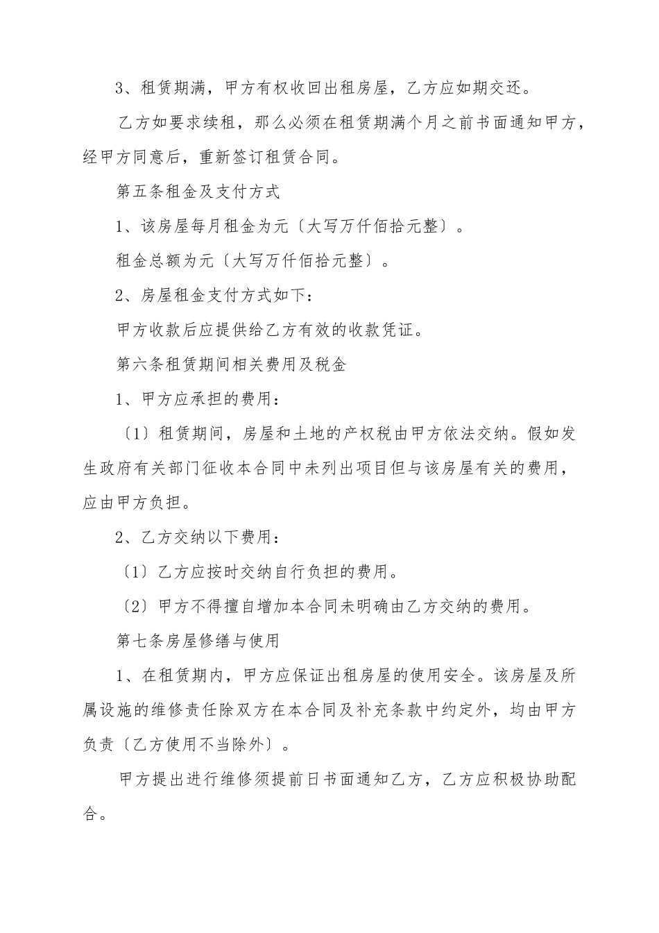 标准房屋租赁合同(标准版)_第3页