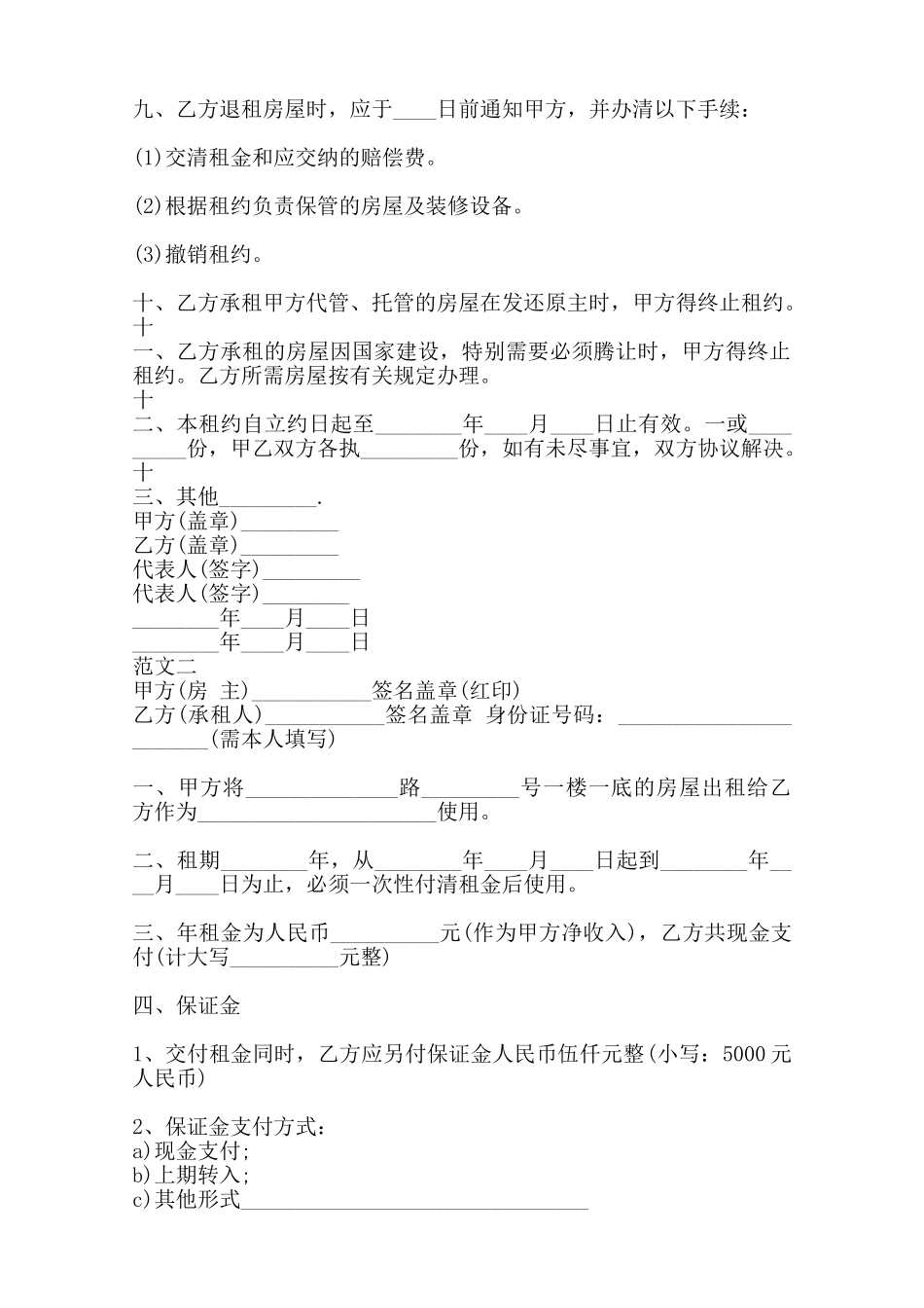 标准房屋租赁热门版合同范本_第2页