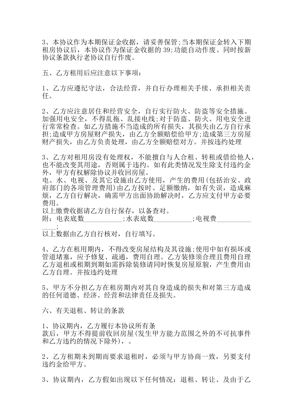 标准房屋租赁热门版合同范本_第3页