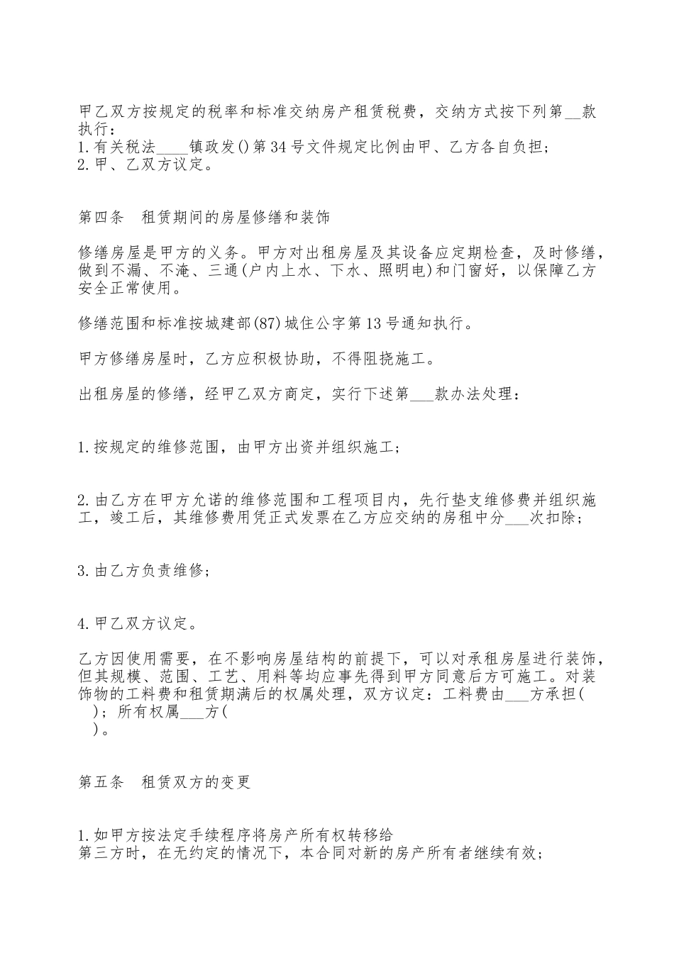 标准房屋租赁热门合同范本——范本_第2页