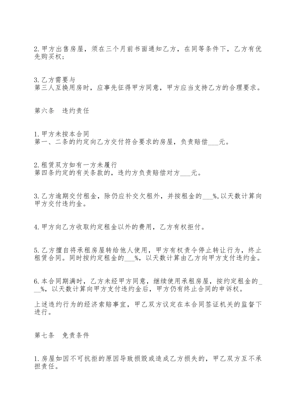 标准房屋租赁热门合同范本——范本_第3页