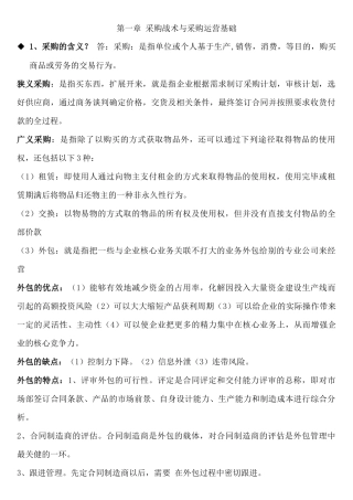 《采购战术与运营》(自考4月)知识点梳理汇总