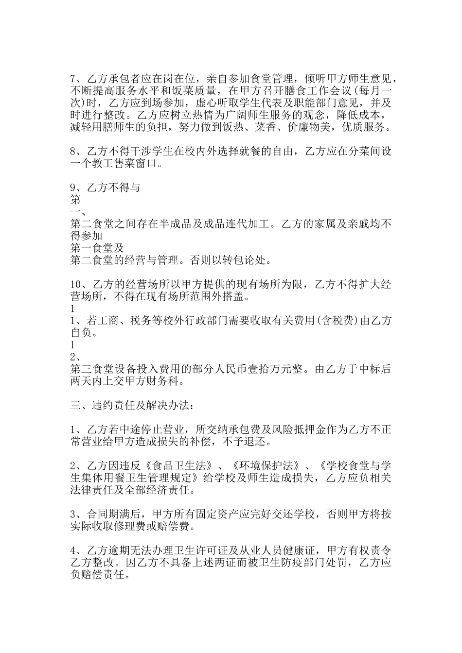 标准承包合同样书_第3页
