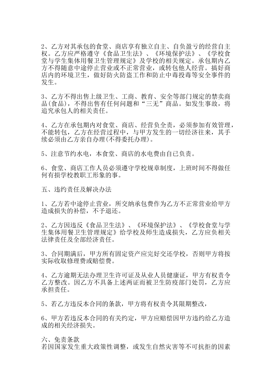 标准承包合同样本_第2页