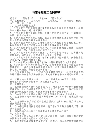标准承包施工合同样式