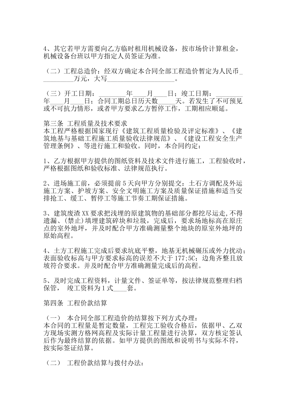 标准承包工程合同样本_第2页