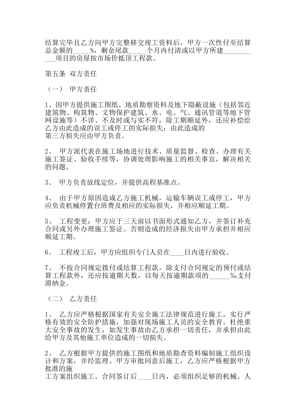 标准承包工程合同样本_第3页