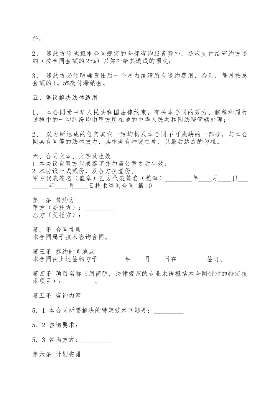 标准技术咨询合同样书——范本_第2页