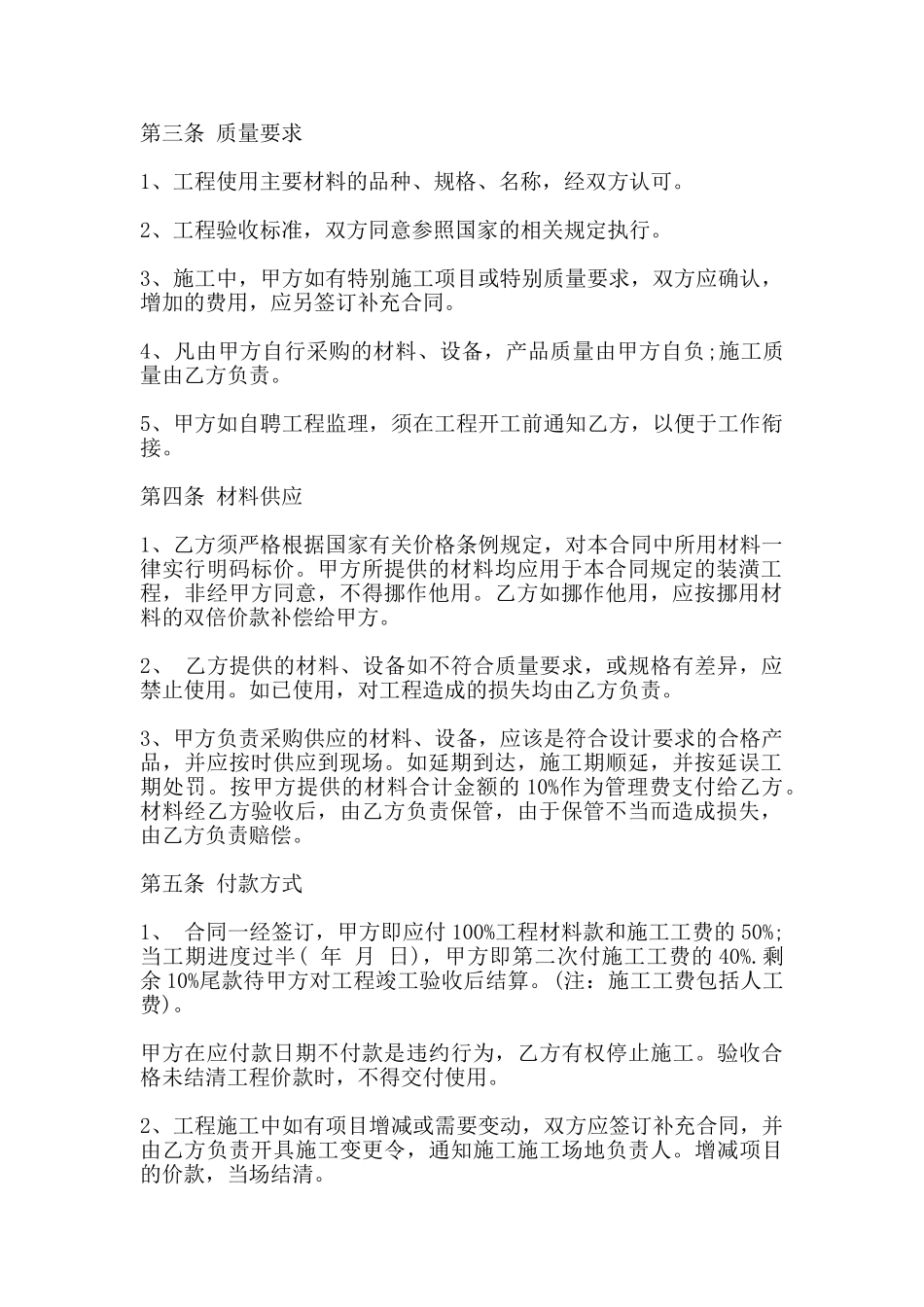 标准房屋装修合同书范本_第2页