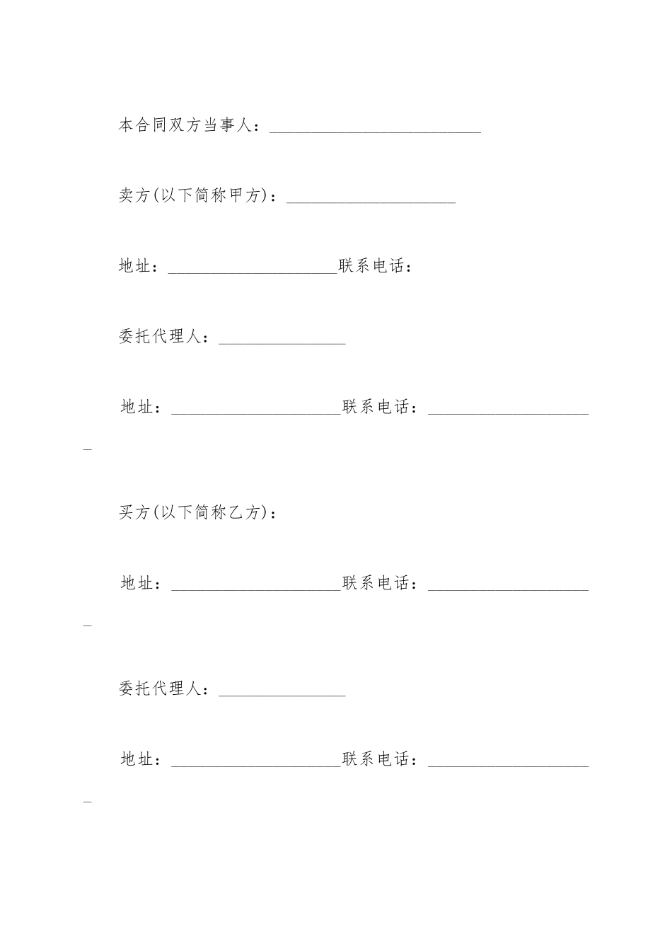 标准房屋转让协议_第2页