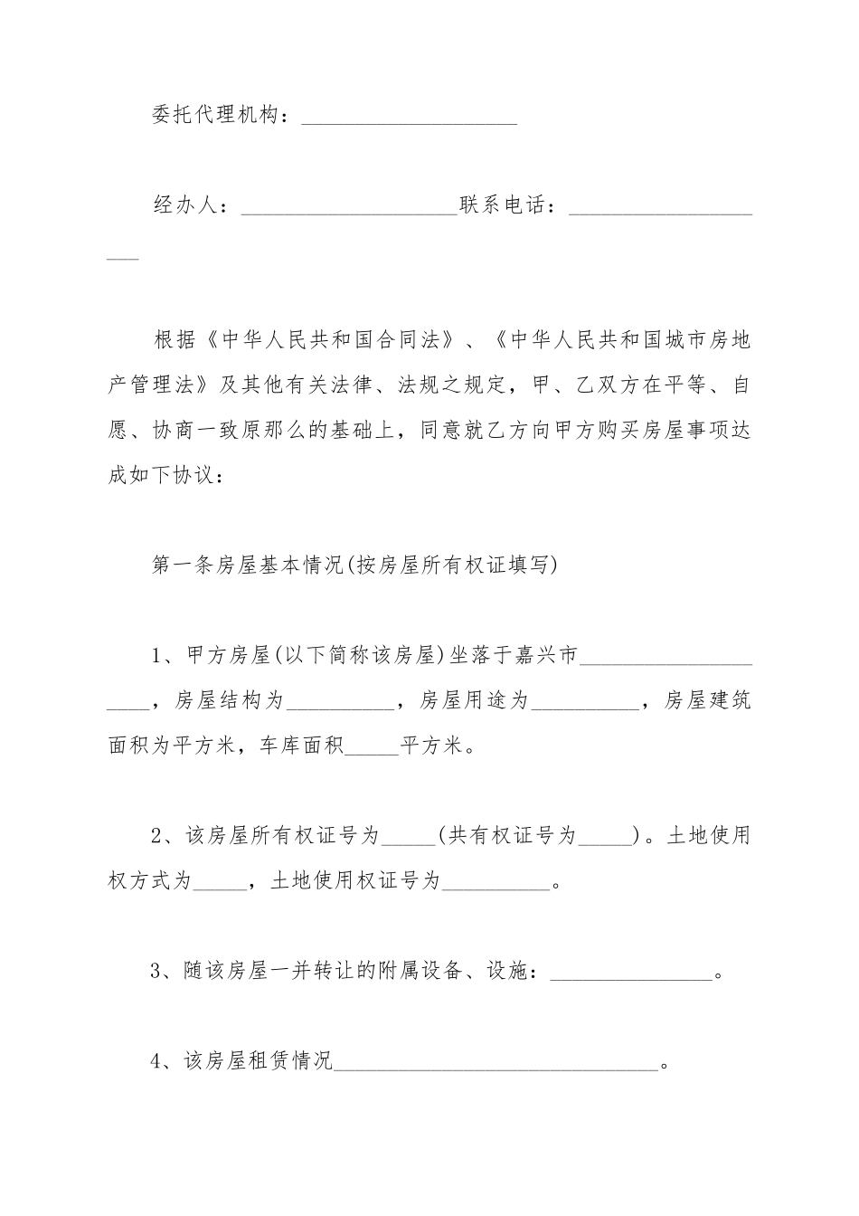 标准房屋转让协议_第3页