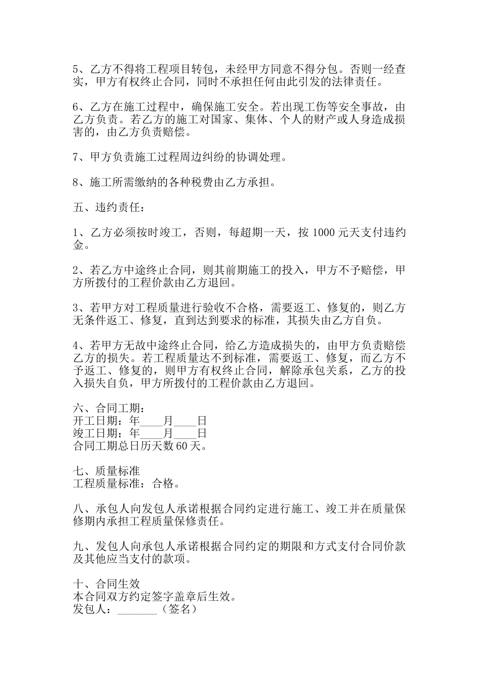 标准承包工程合同书_第2页