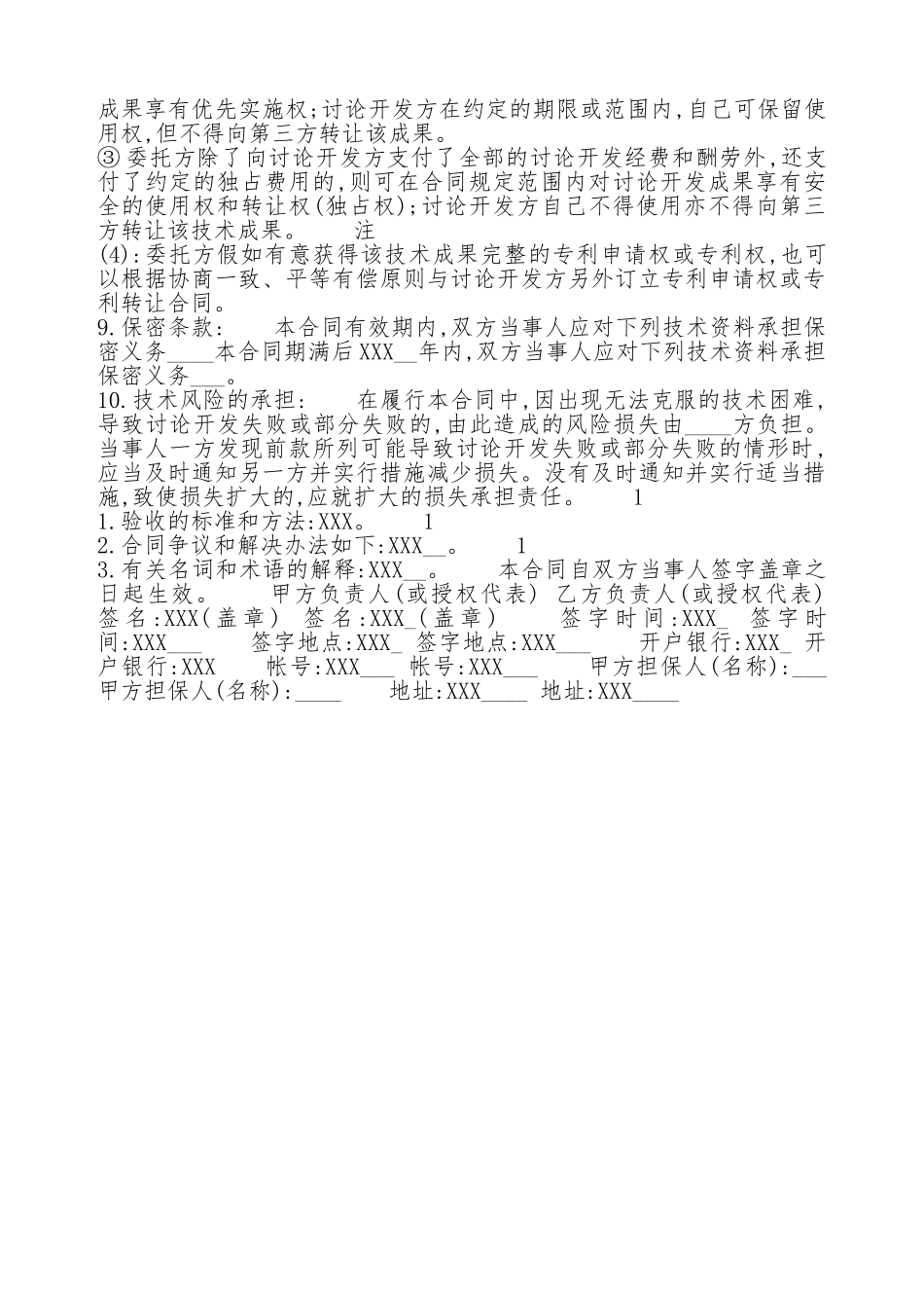 标准技术委托开发通用版合同_第3页