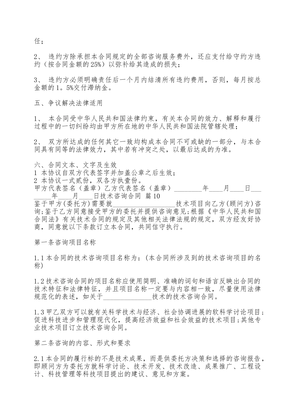 标准技术咨询合同样式——范本_第2页