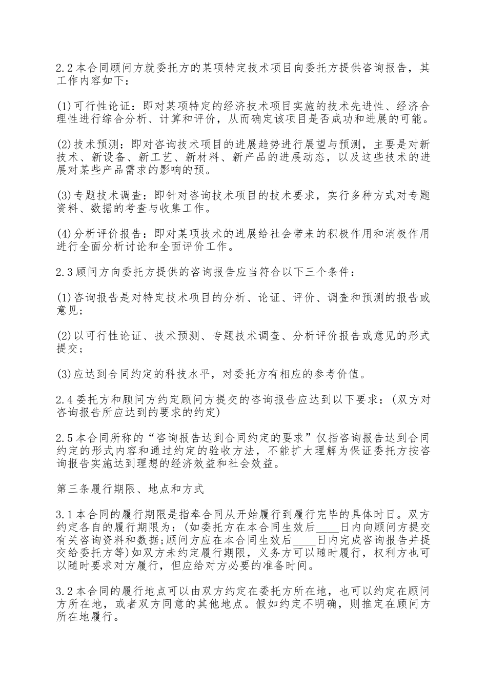 标准技术咨询合同样式——范本_第3页
