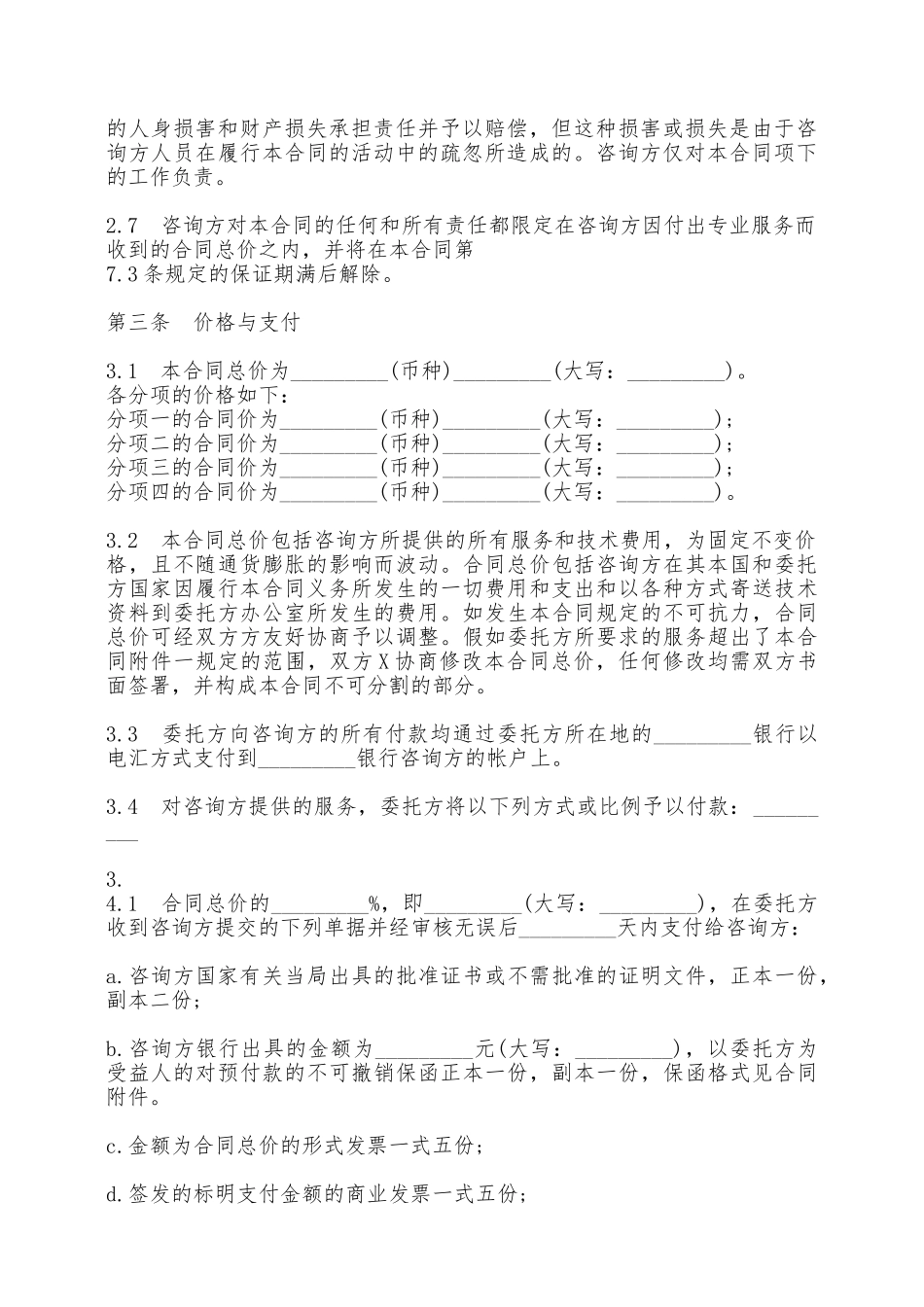 标准技术咨询通用版合同书——范本_第2页