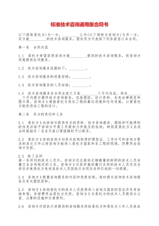 标准技术咨询通用版合同书——范本