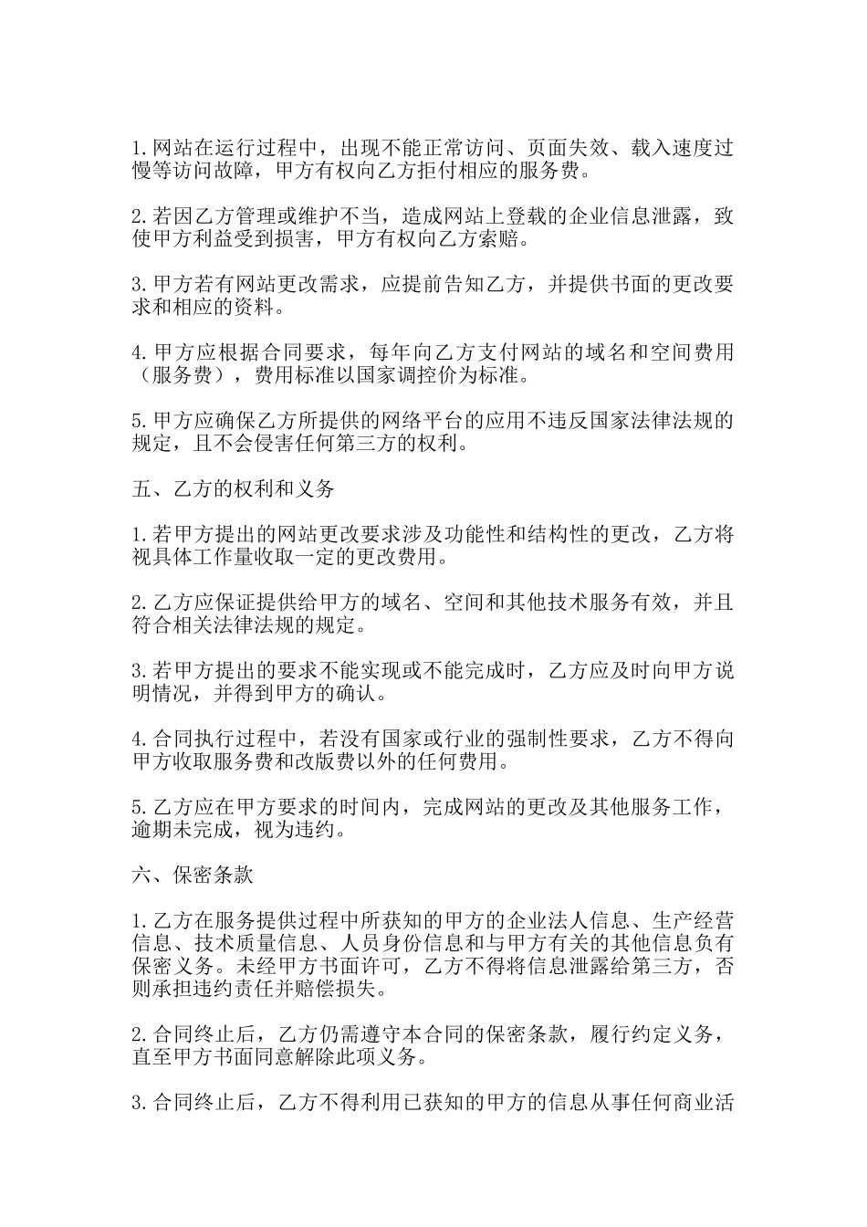 标准技术服务合同_第2页